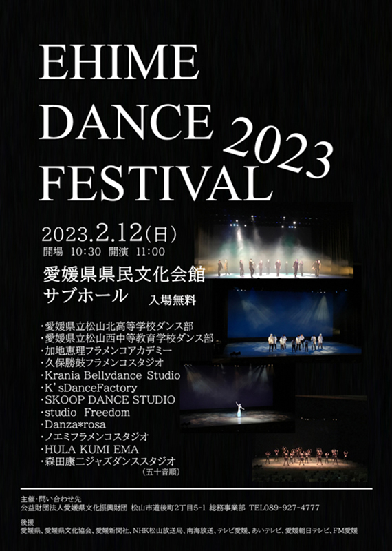 EHIME DANCE FESTIVAL2023