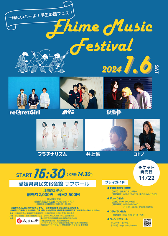 Ehime Music Festival