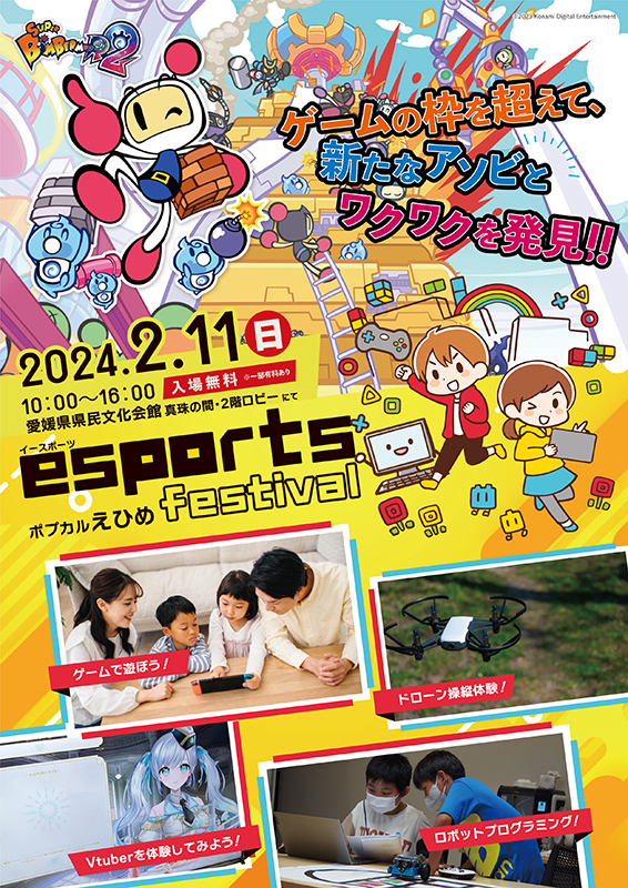 esports ポプカルえひめ festival