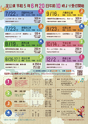 おんがくdeあそぼ13 松山公演