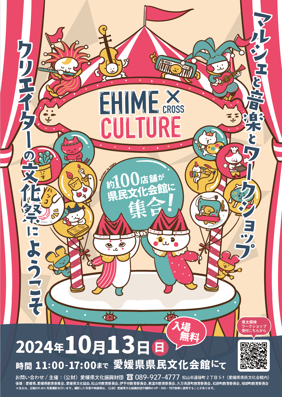 EHIME×CULTURE