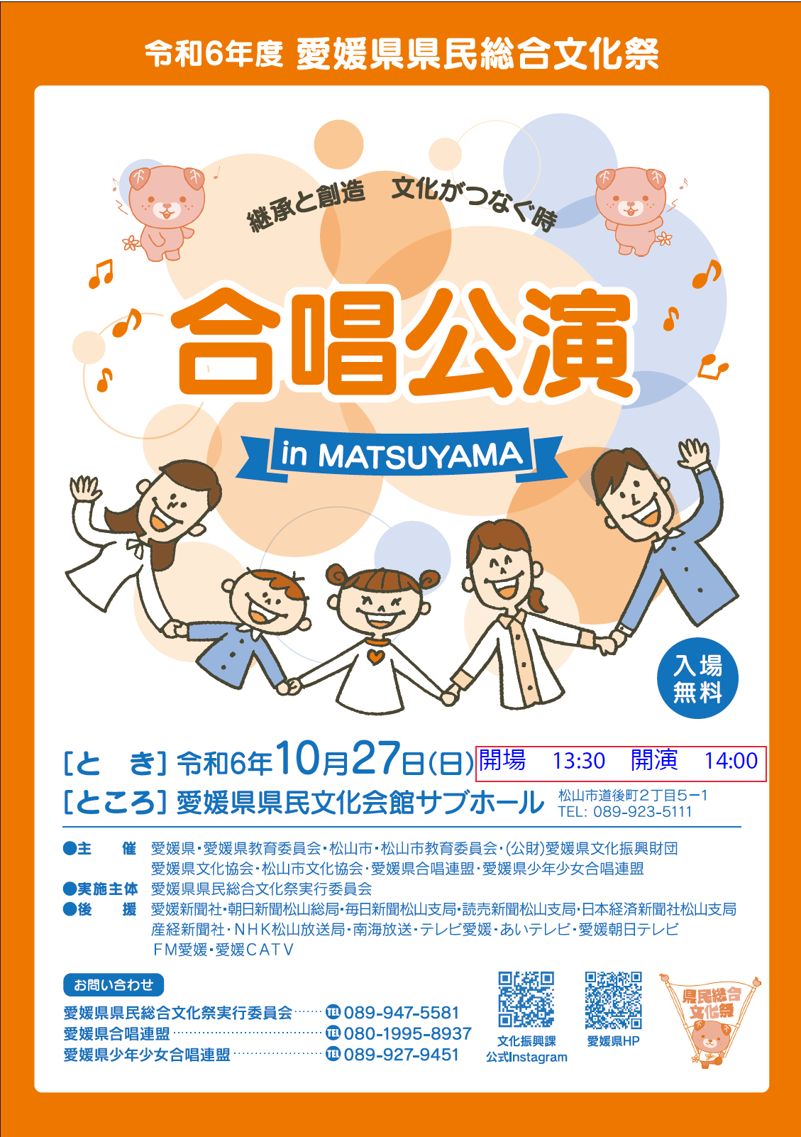 令和6年度 県民総合文化祭<br> 「合唱公演」