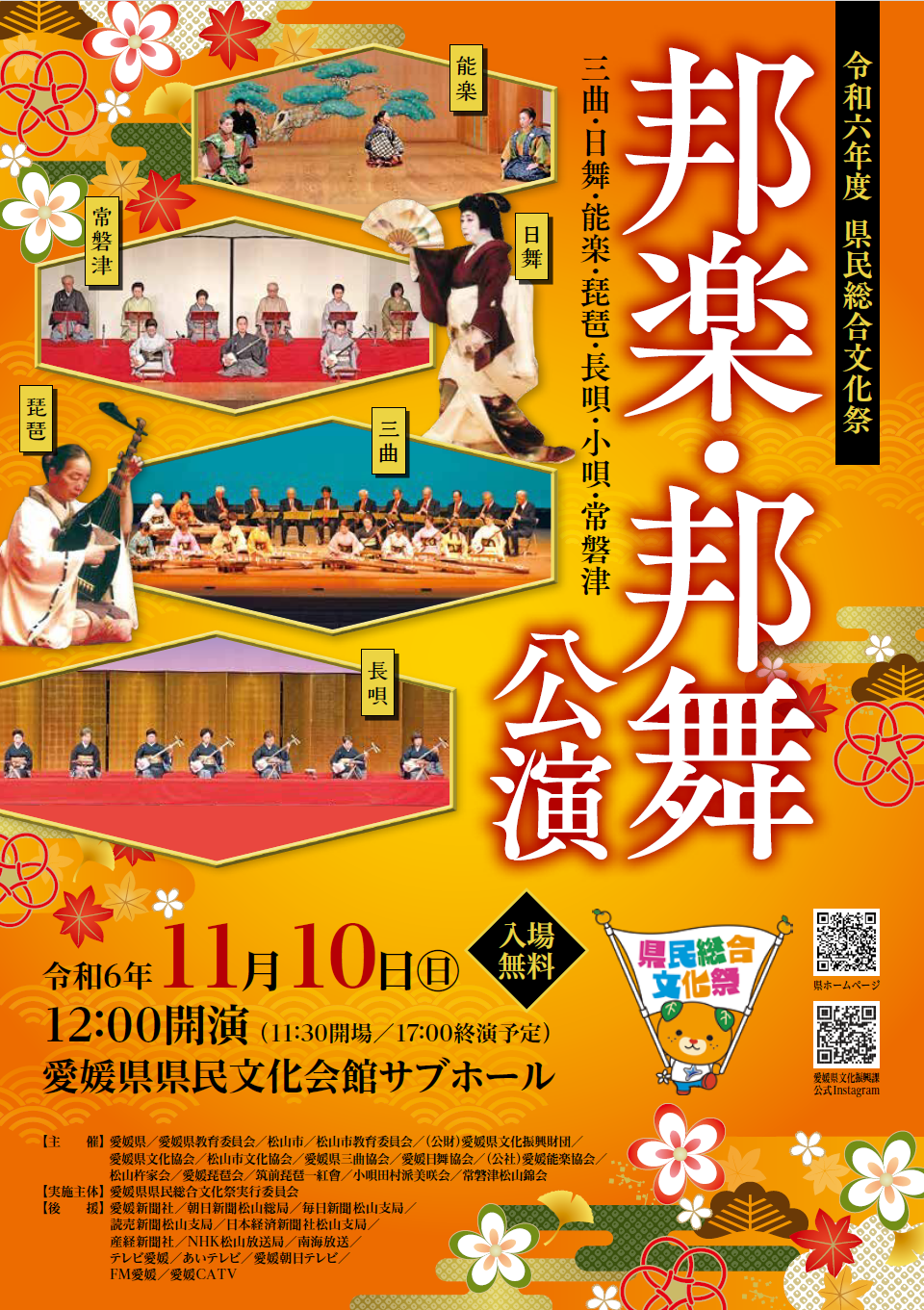 令和6年度 県民総合文化祭<br>邦楽・邦舞公演