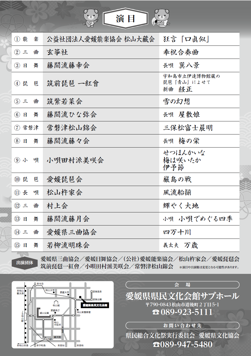 令和6年度 県民総合文化祭<br>邦楽・邦舞公演