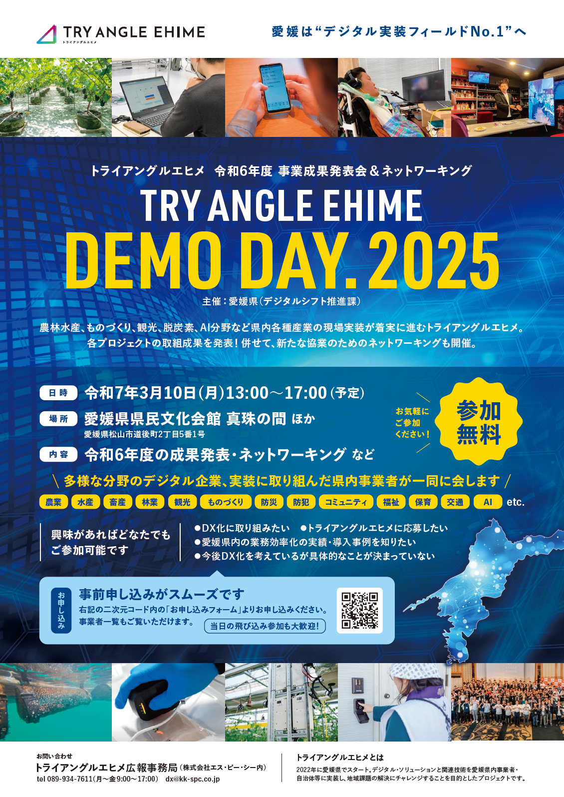 トライアングルエヒメ<br>DEMO DAY.2025